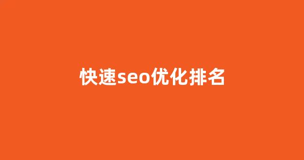 泛目录排名代发服务
